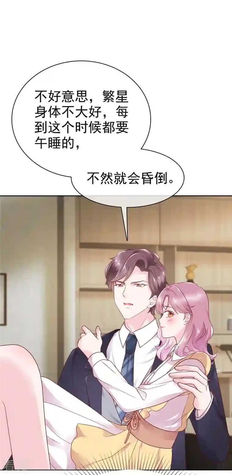 她若星辰照亮我第44话 离我远点