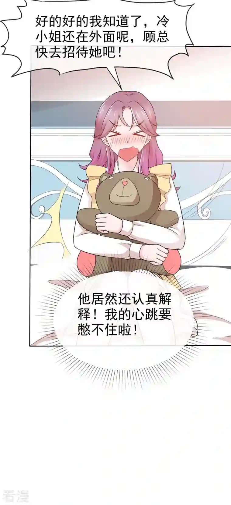 她若星辰照亮我第44话 离我远点