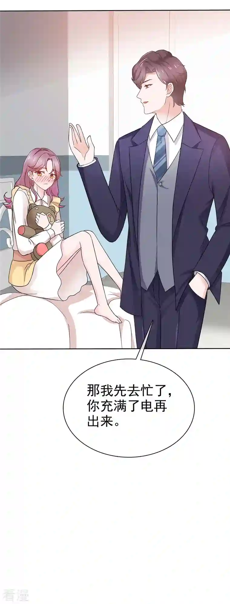 她若星辰照亮我第44话 离我远点