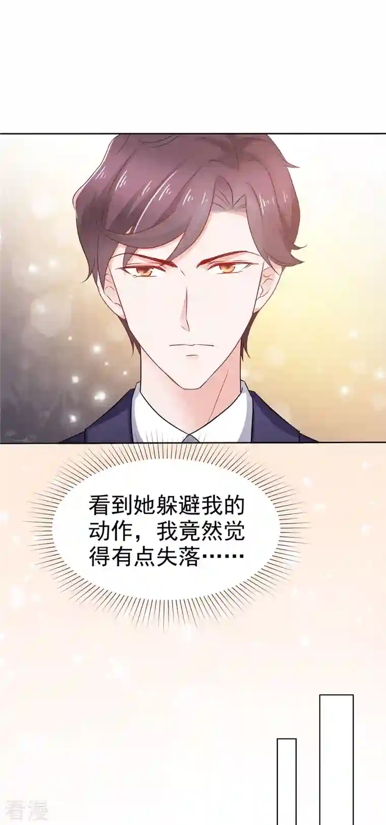 她若星辰照亮我第44话 离我远点