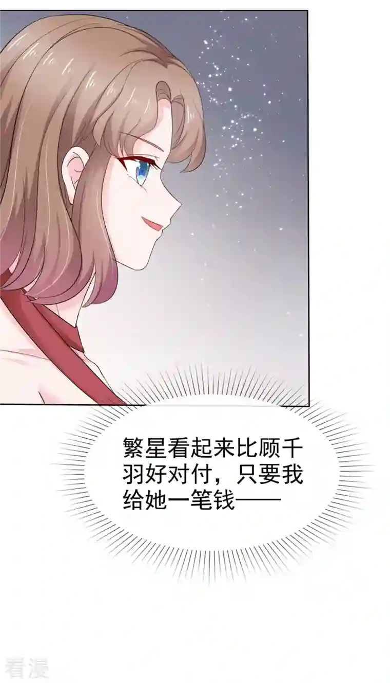 她若星辰照亮我第44话 离我远点