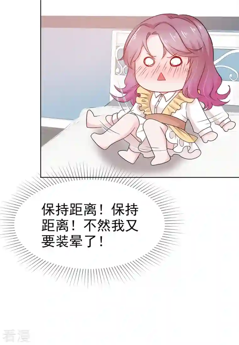 她若星辰照亮我第44话 离我远点