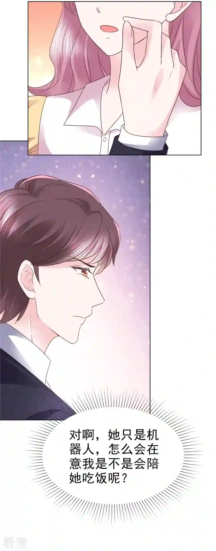 她若星辰照亮我第45话 总裁动心