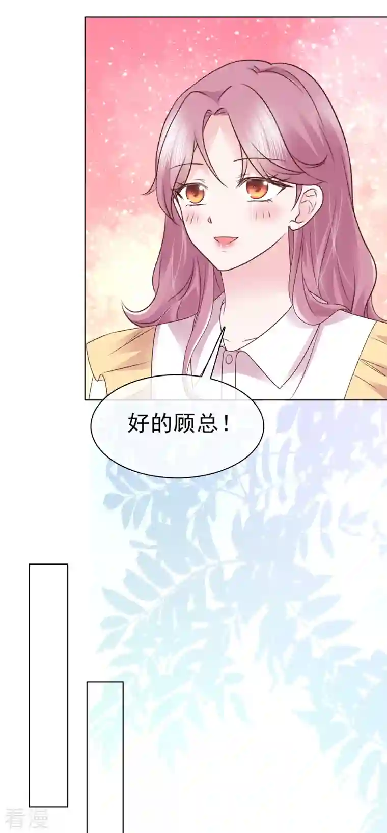 她若星辰照亮我第45话 总裁动心