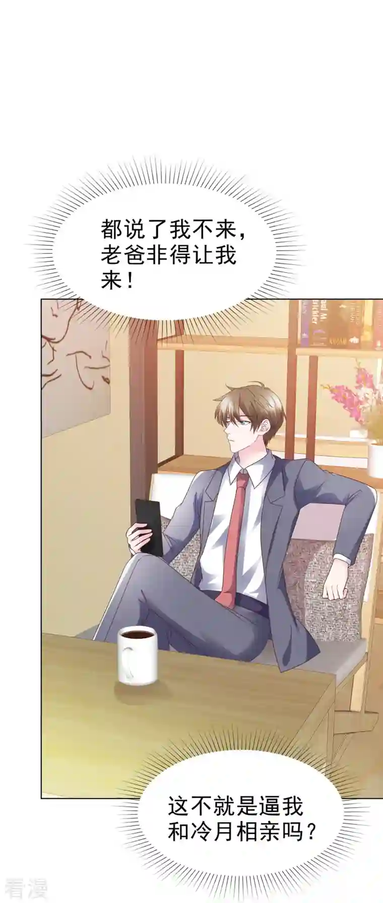 她若星辰照亮我第45话 总裁动心