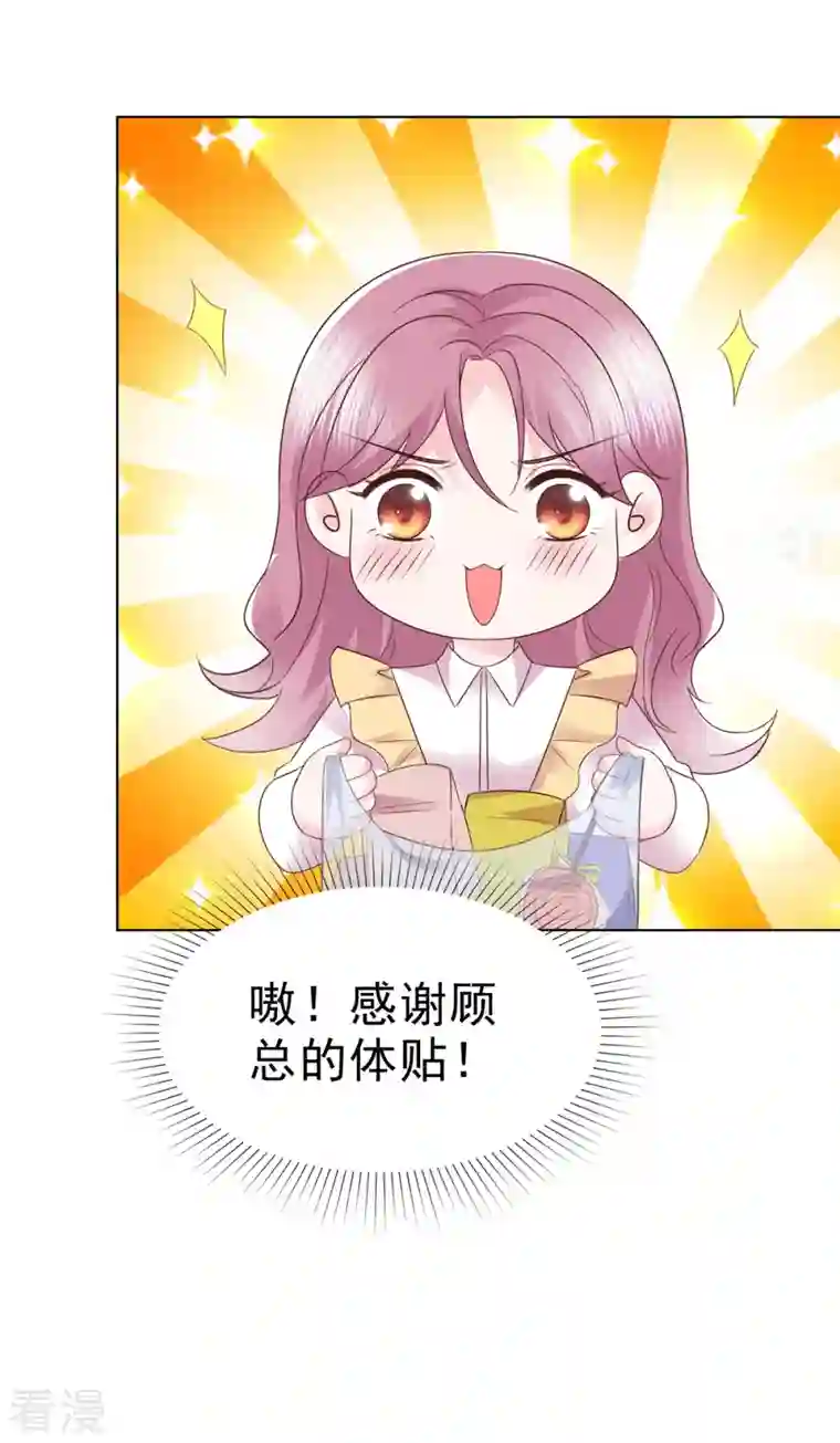 她若星辰照亮我第45话 总裁动心