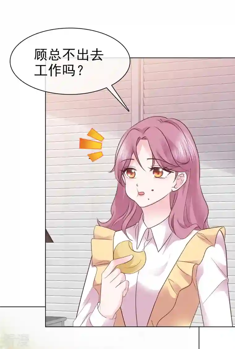 她若星辰照亮我第45话 总裁动心
