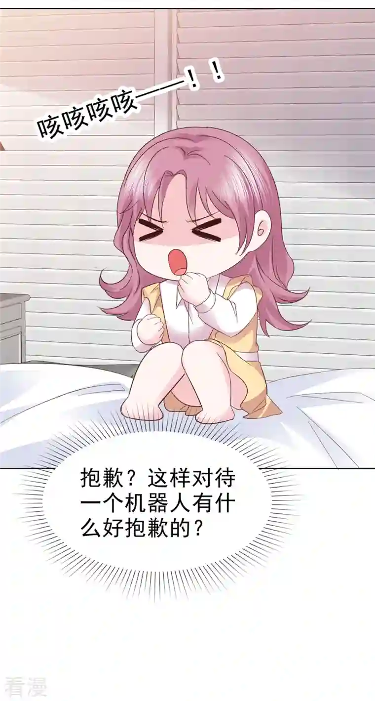 她若星辰照亮我第45话 总裁动心