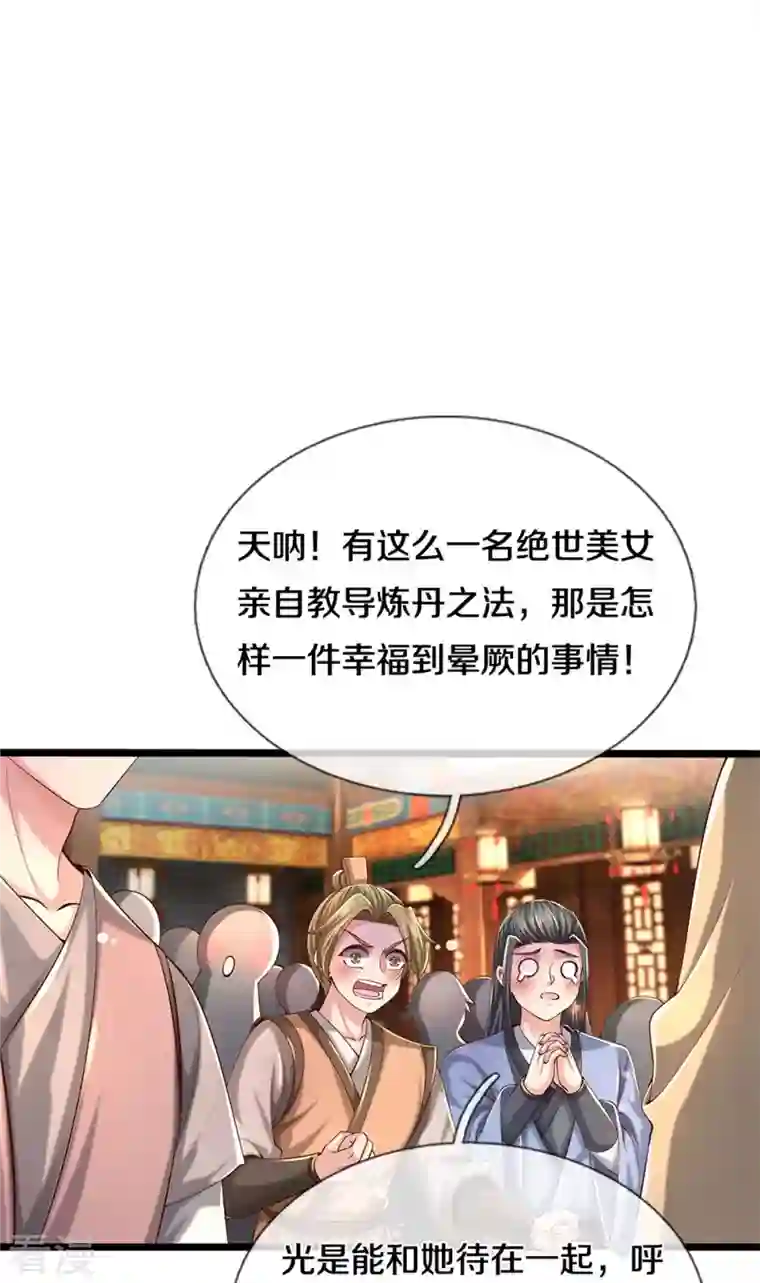 逆天剑神第540话 出言挑衅，剑断义绝