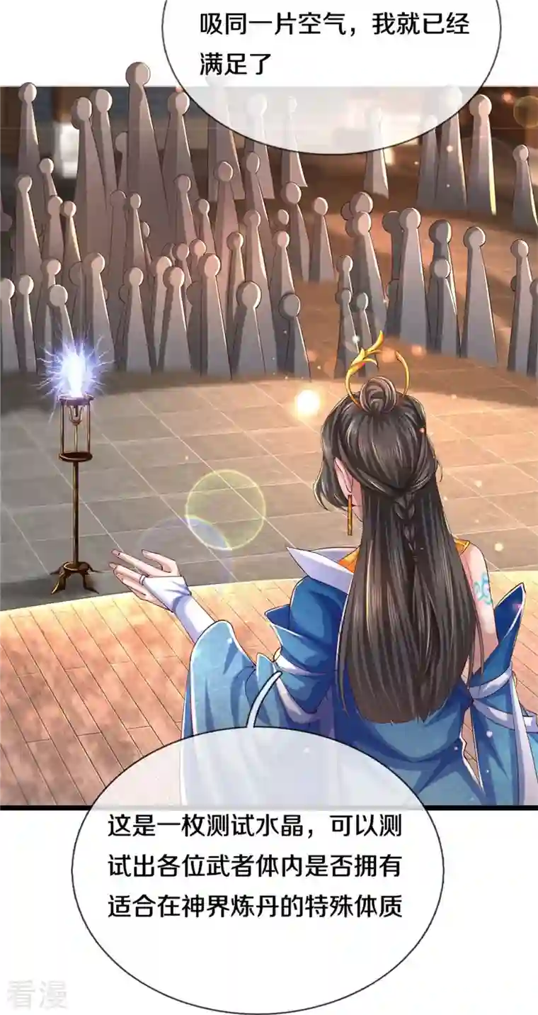 逆天剑神第540话 出言挑衅，剑断义绝