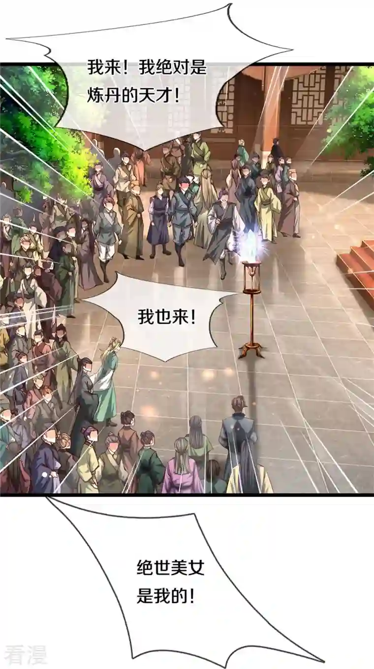 逆天剑神第540话 出言挑衅，剑断义绝