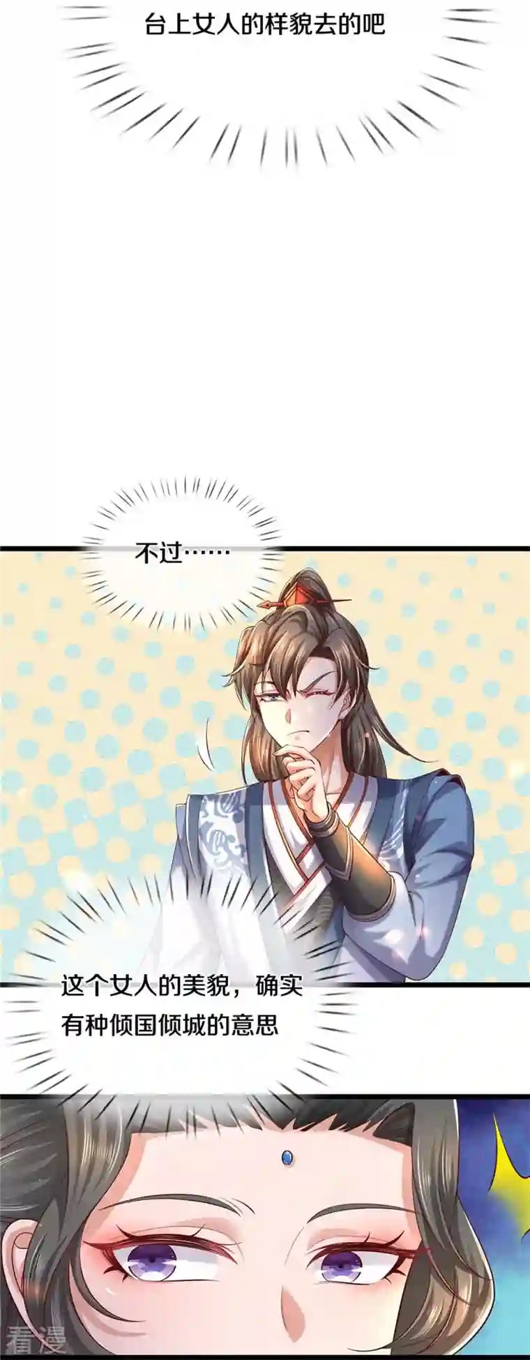 逆天剑神第540话 出言挑衅，剑断义绝