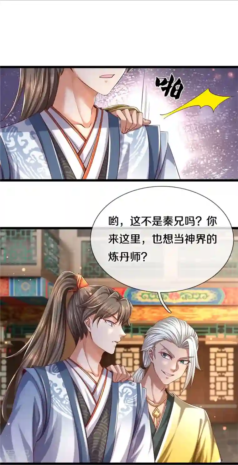 逆天剑神第540话 出言挑衅，剑断义绝