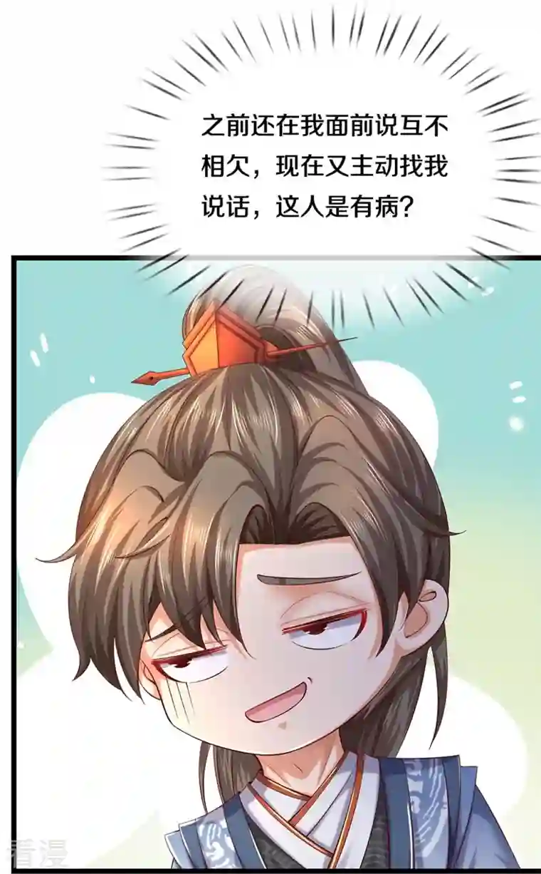 逆天剑神第540话 出言挑衅，剑断义绝