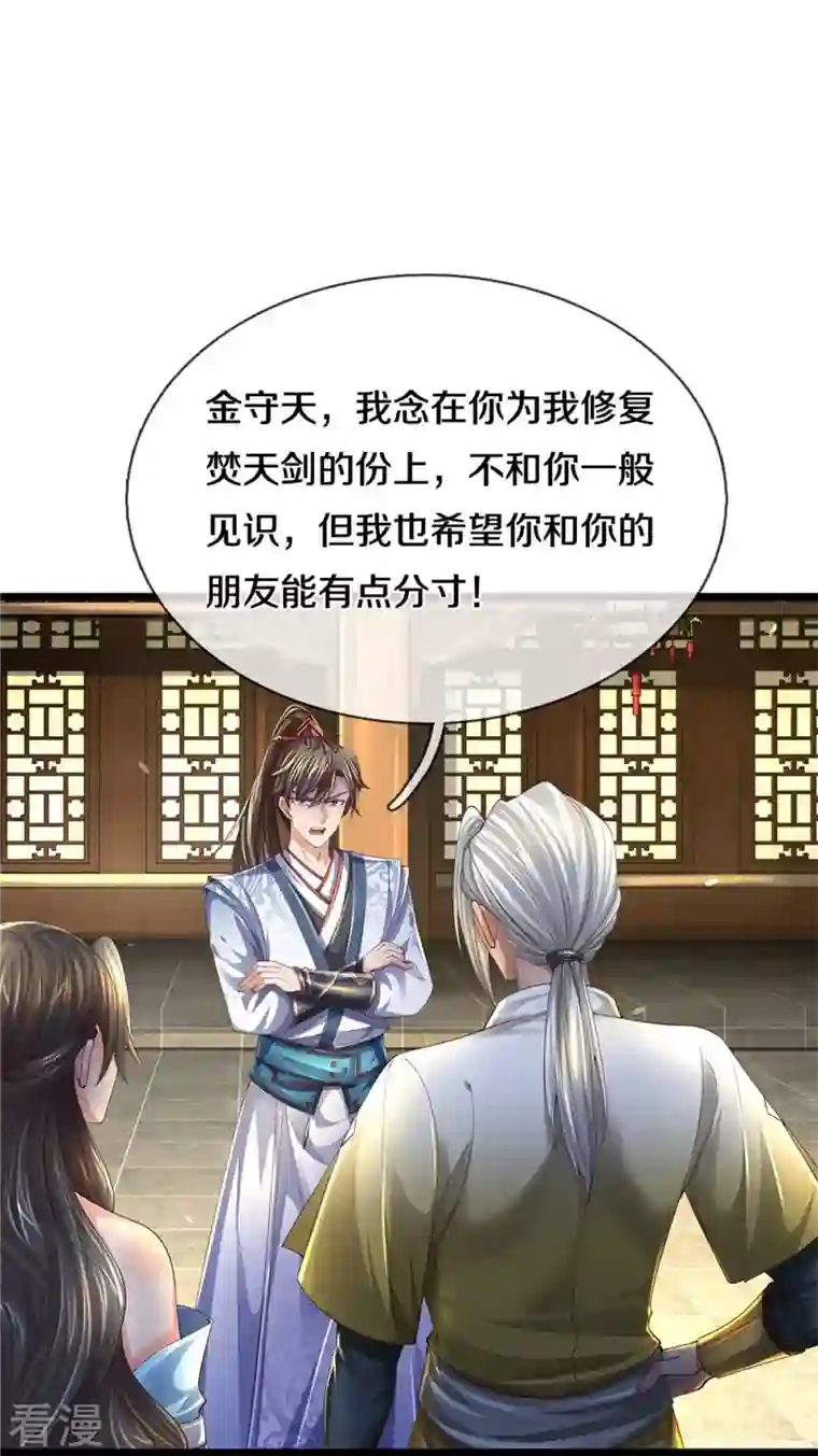 逆天剑神第540话 出言挑衅，剑断义绝