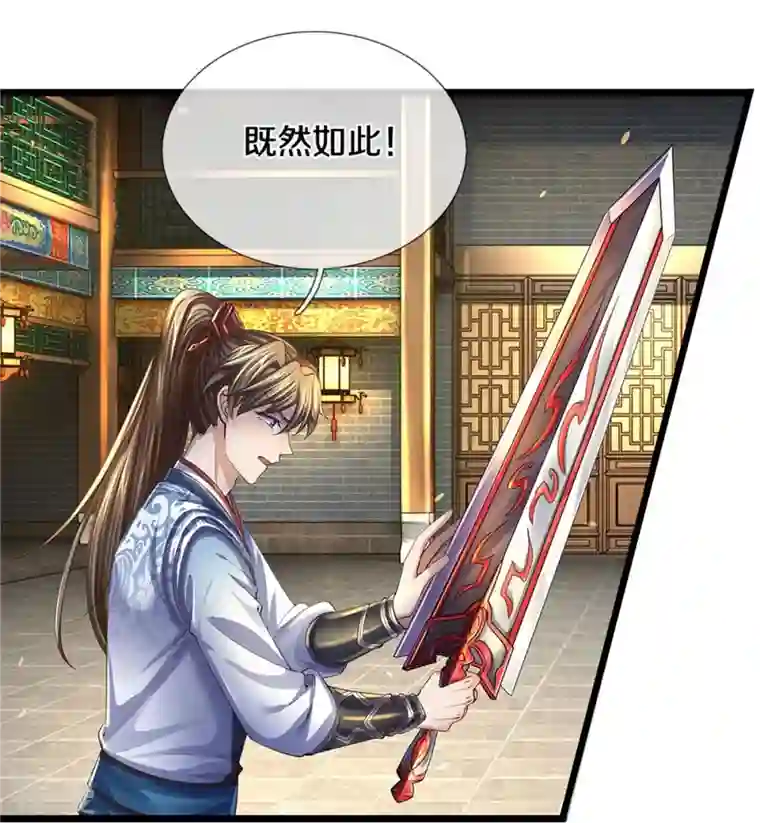 逆天剑神第540话 出言挑衅，剑断义绝