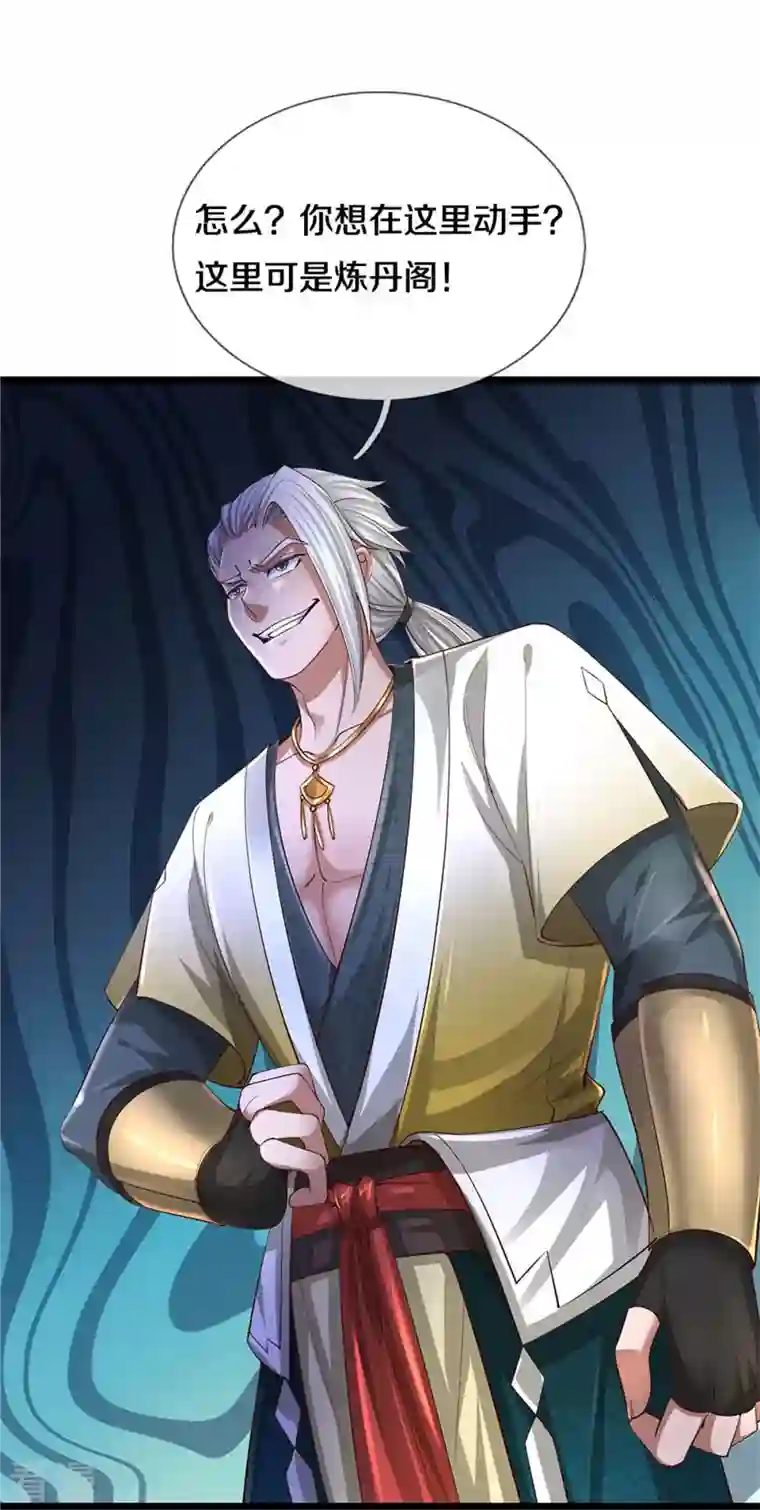 逆天剑神第540话 出言挑衅，剑断义绝