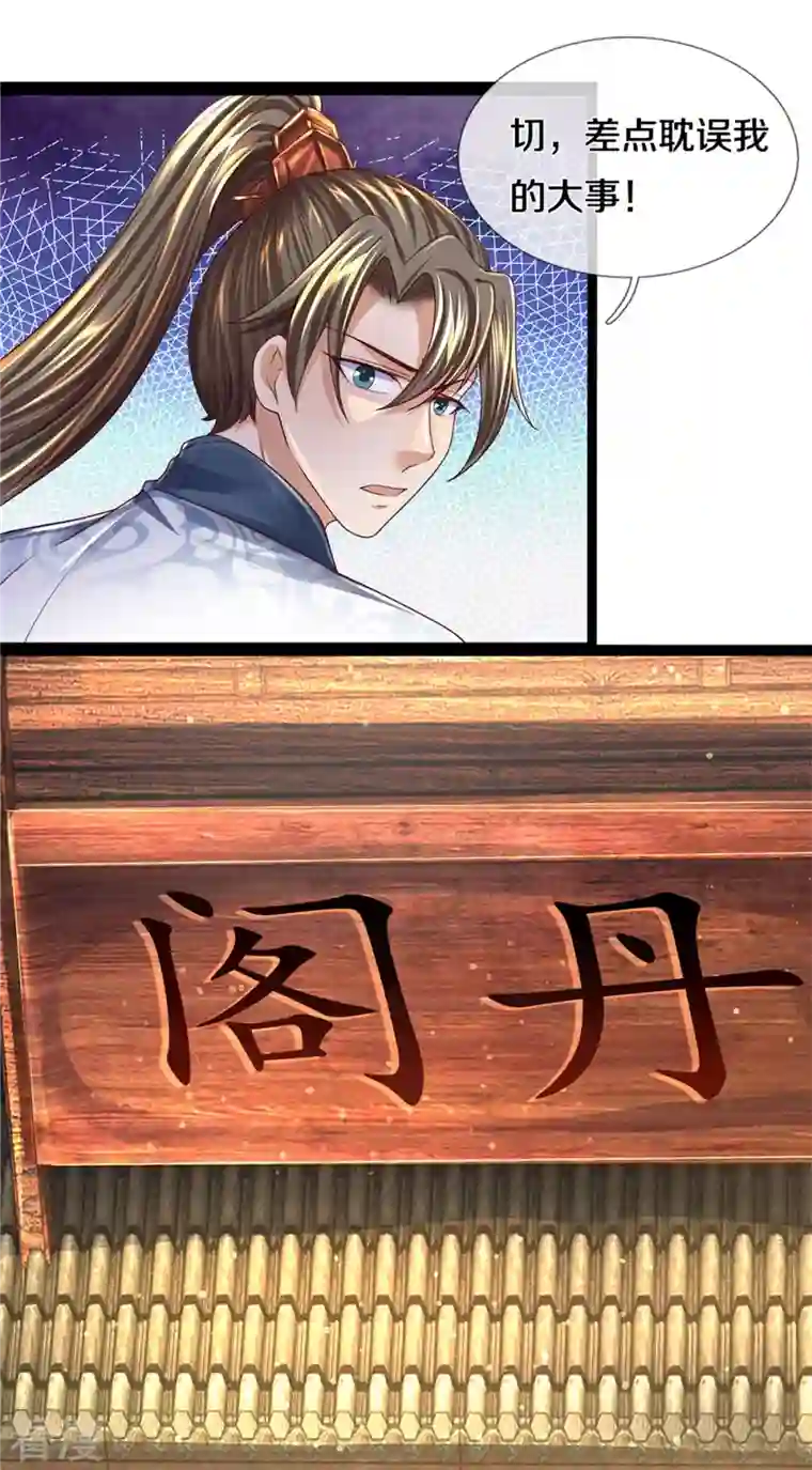 逆天剑神第540话 出言挑衅，剑断义绝