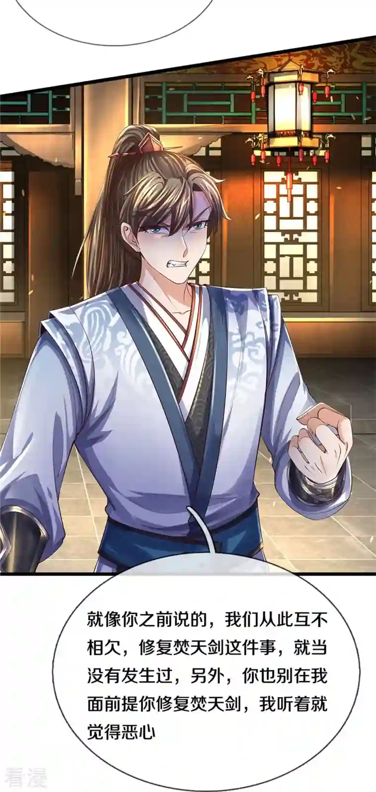 逆天剑神第540话 出言挑衅，剑断义绝