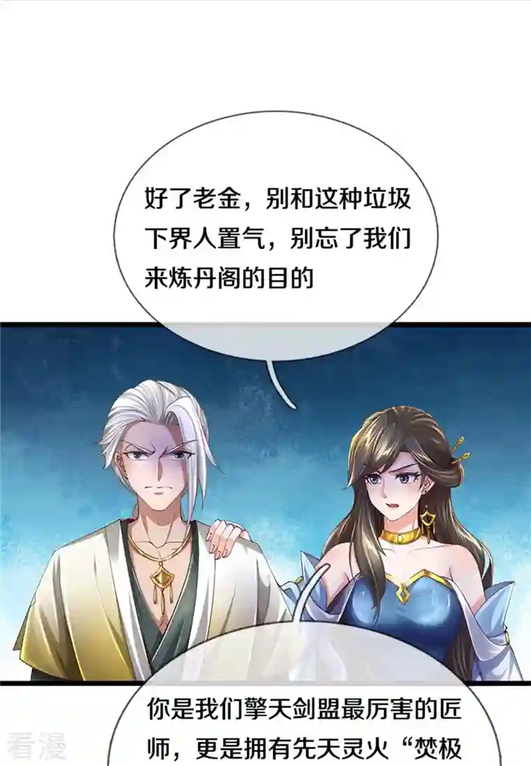 逆天剑神第540话 出言挑衅，剑断义绝