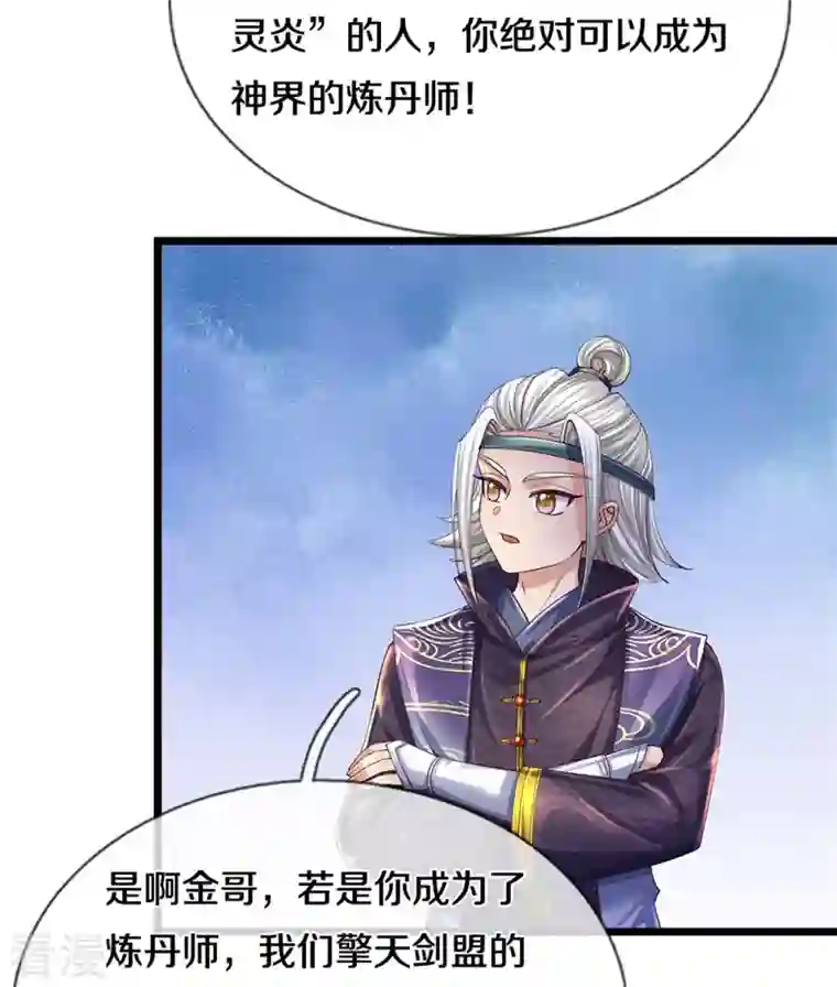 逆天剑神第540话 出言挑衅，剑断义绝