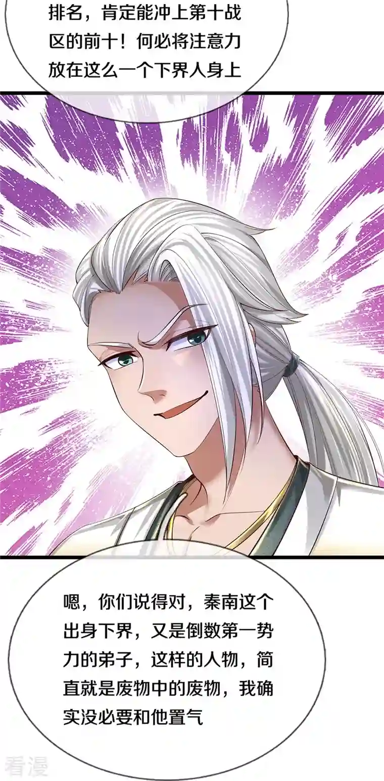 逆天剑神第540话 出言挑衅，剑断义绝