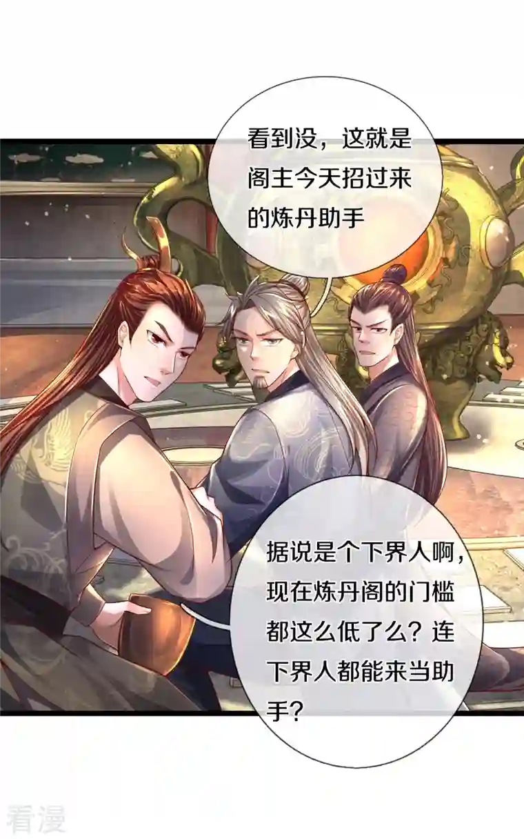 逆天剑神第543话 炼丹教学，天赋惊人