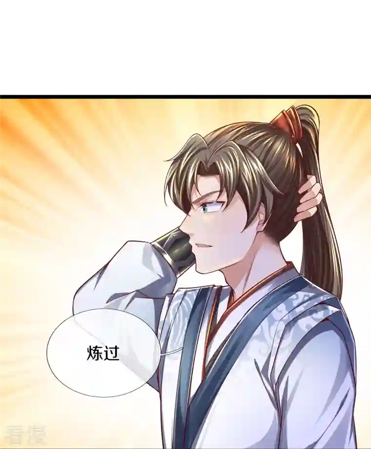 逆天剑神第543话 炼丹教学，天赋惊人