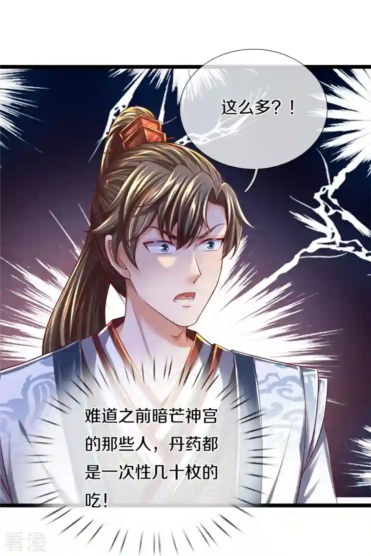 逆天剑神第543话 炼丹教学，天赋惊人