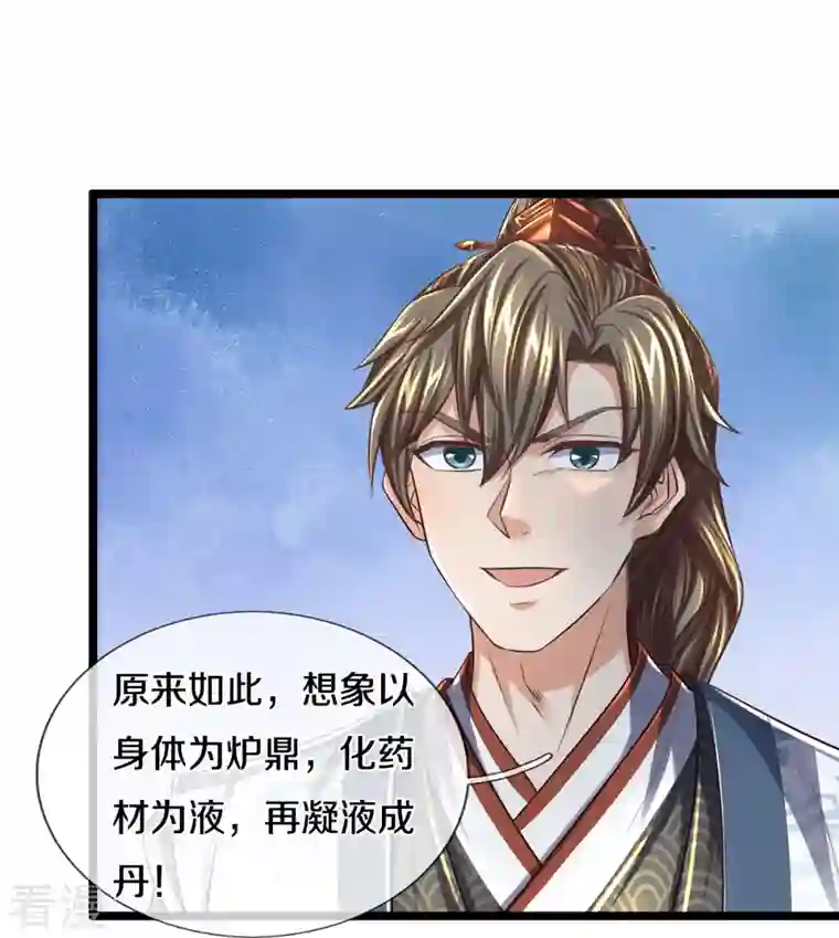 逆天剑神第543话 炼丹教学，天赋惊人