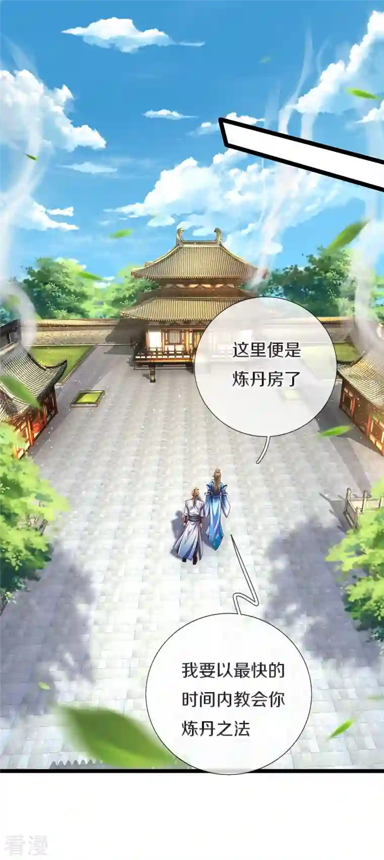 逆天剑神第543话 炼丹教学，天赋惊人