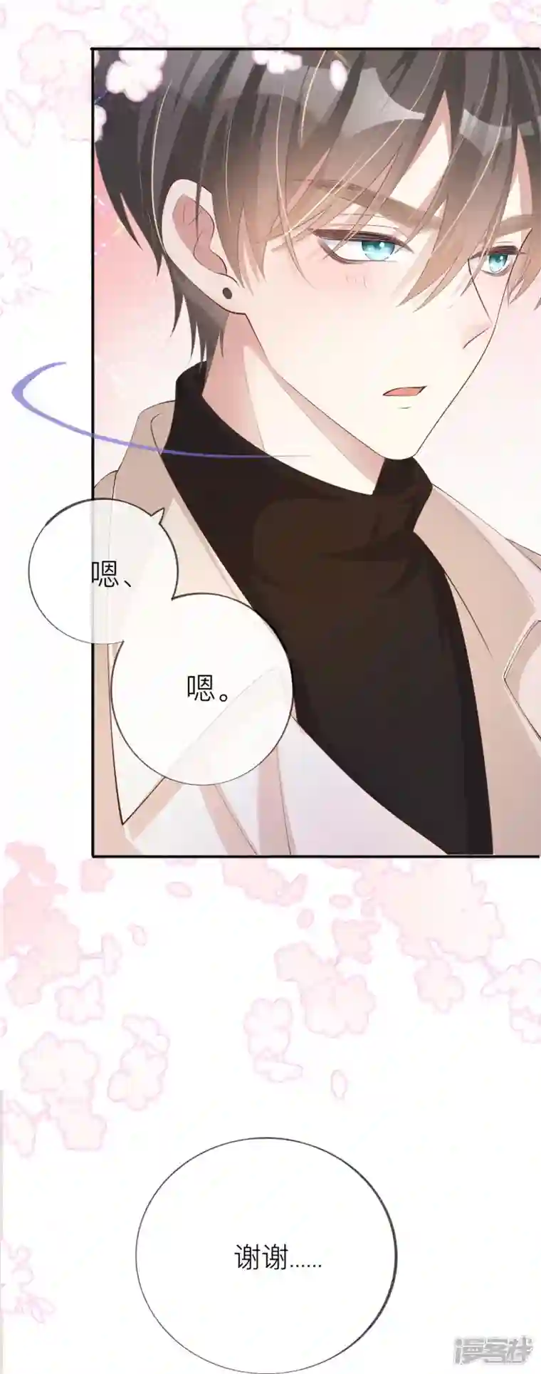 星与星的距离第34话 要过来住吗？