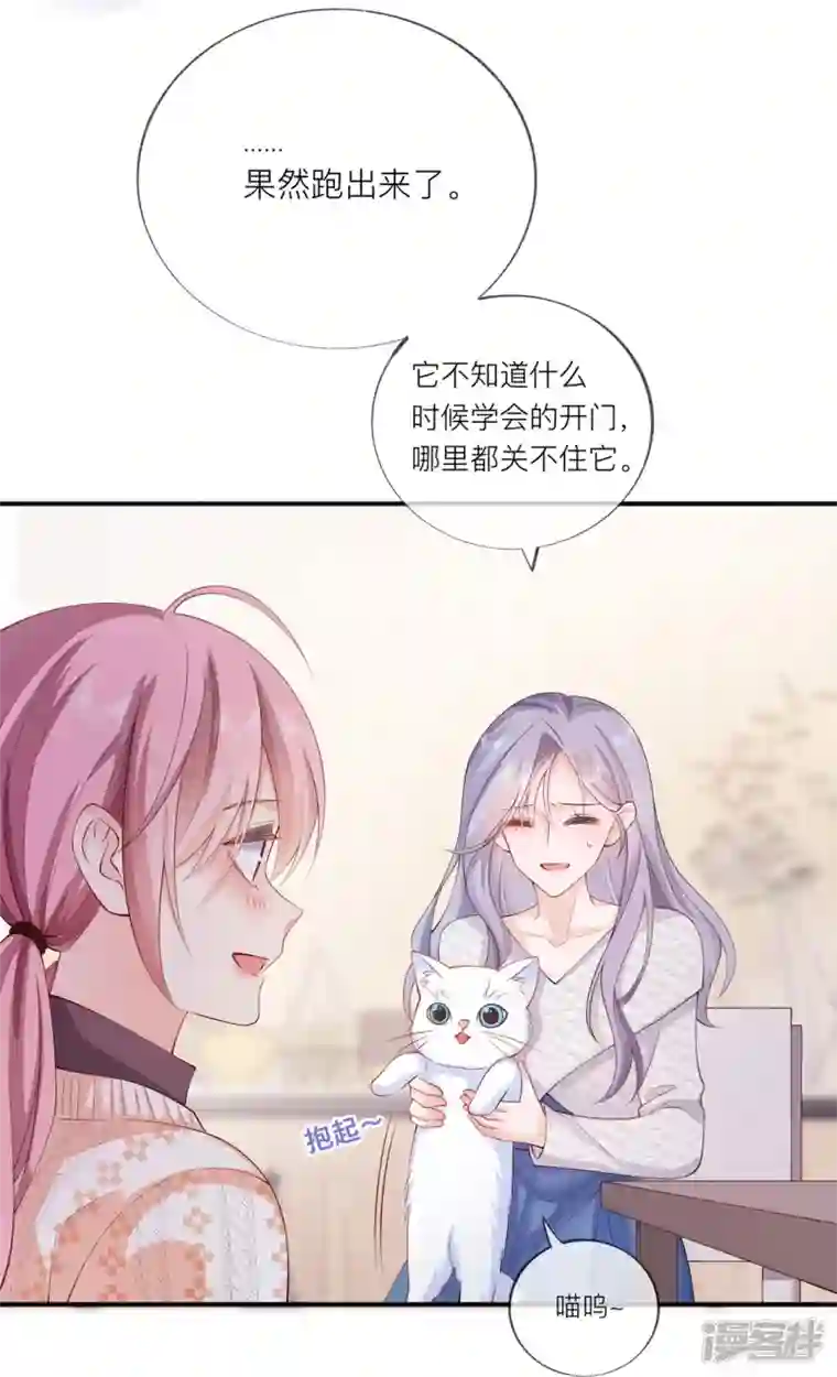 星与星的距离第34话 要过来住吗？
