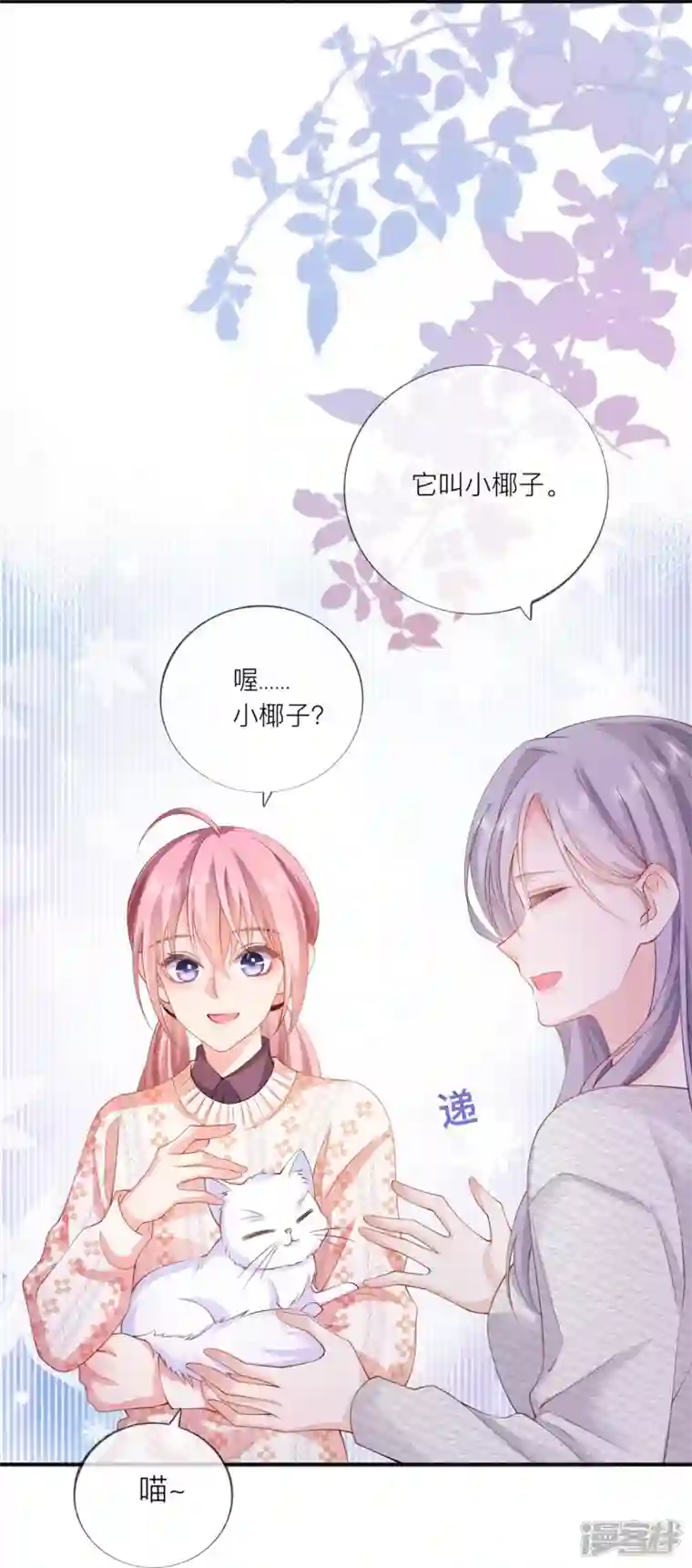 星与星的距离第34话 要过来住吗？