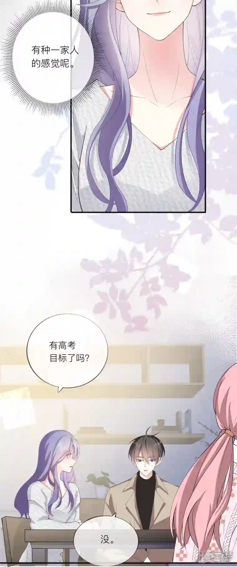 星与星的距离第34话 要过来住吗？