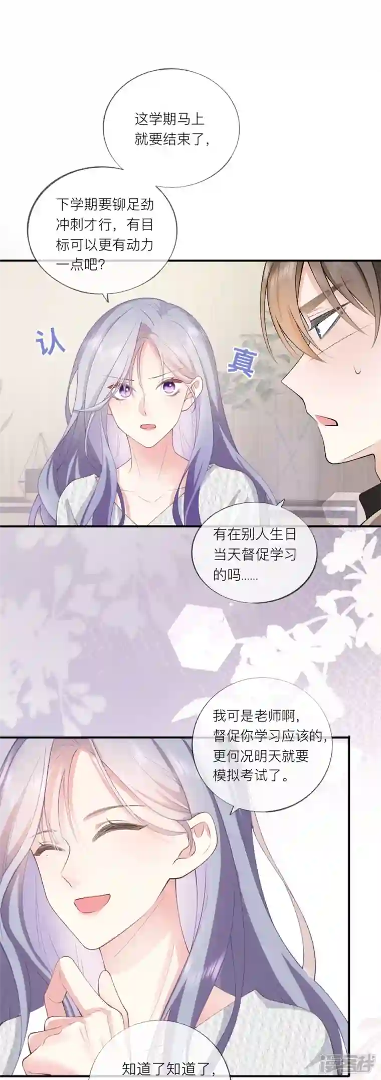 星与星的距离第34话 要过来住吗？