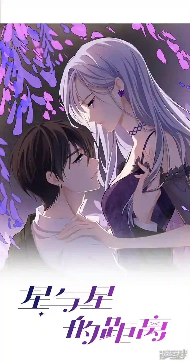 星与星的距离第34话 要过来住吗？