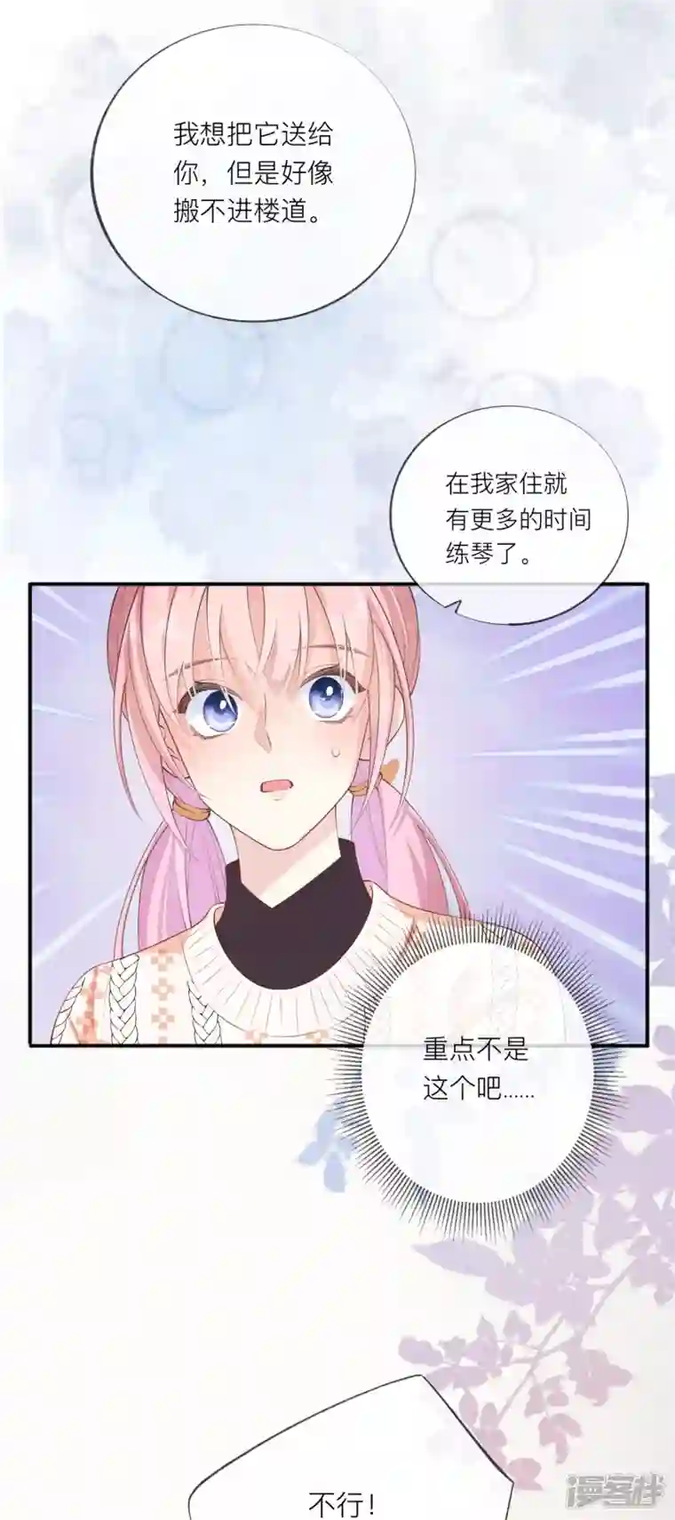 星与星的距离第34话 要过来住吗？
