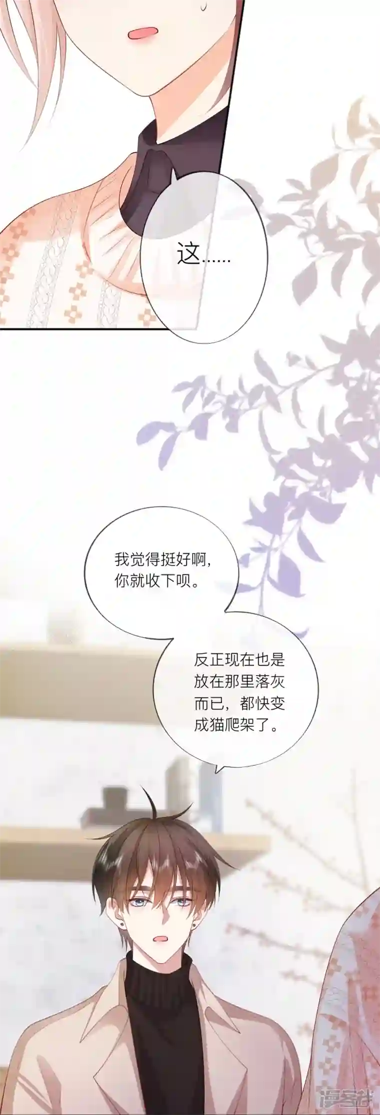 星与星的距离第34话 要过来住吗？
