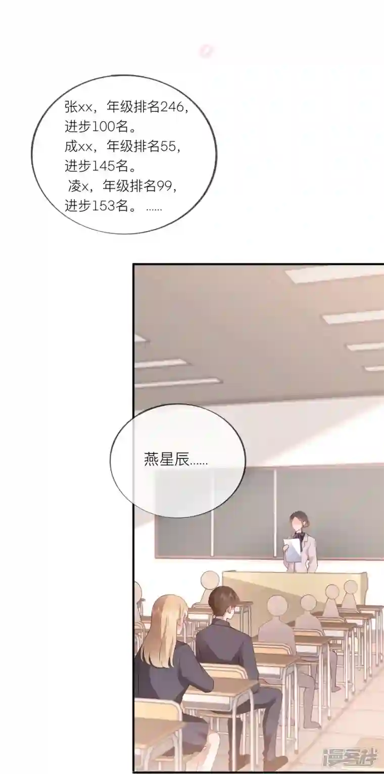 星与星的距离第34话 要过来住吗？