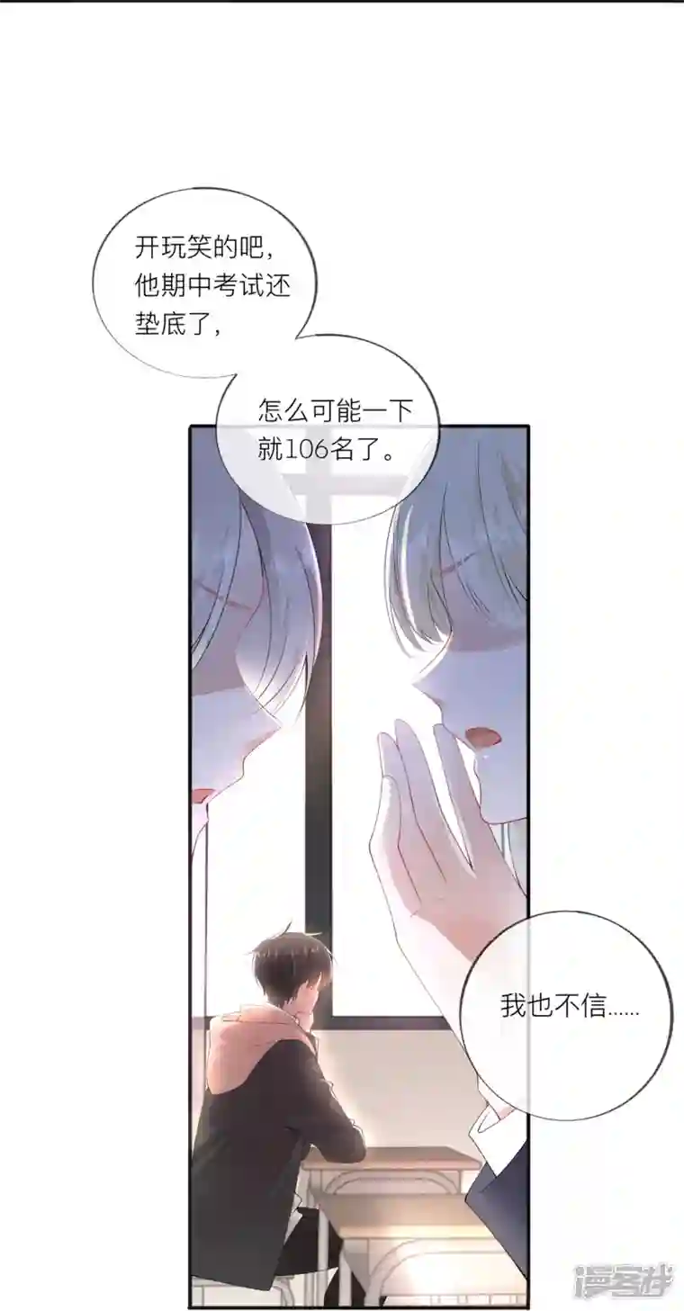 星与星的距离第34话 要过来住吗？