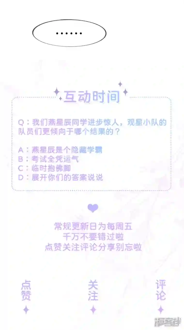 星与星的距离第34话 要过来住吗？