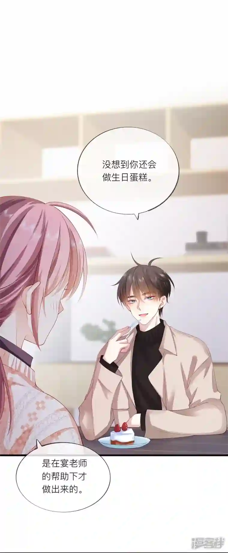 星与星的距离第34话 要过来住吗？
