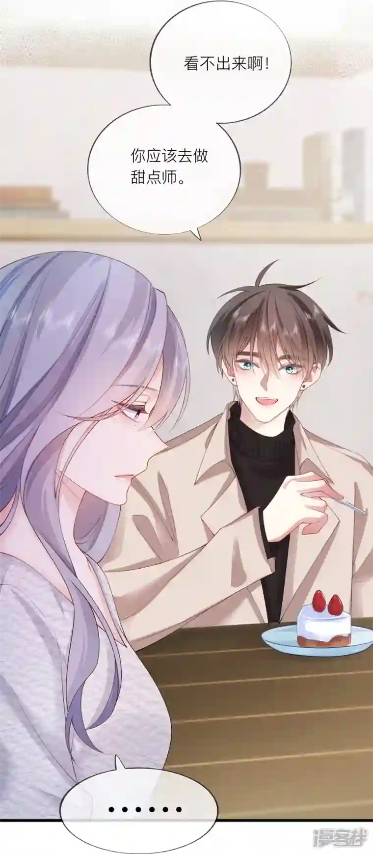 星与星的距离第34话 要过来住吗？