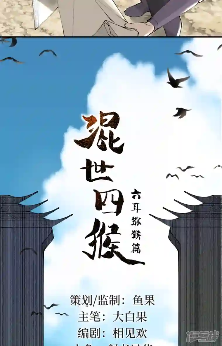 混世四猴第6话 铸剑城 剑客徐东