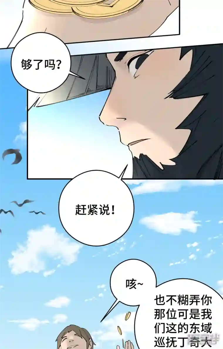 混世四猴第6话 铸剑城 剑客徐东
