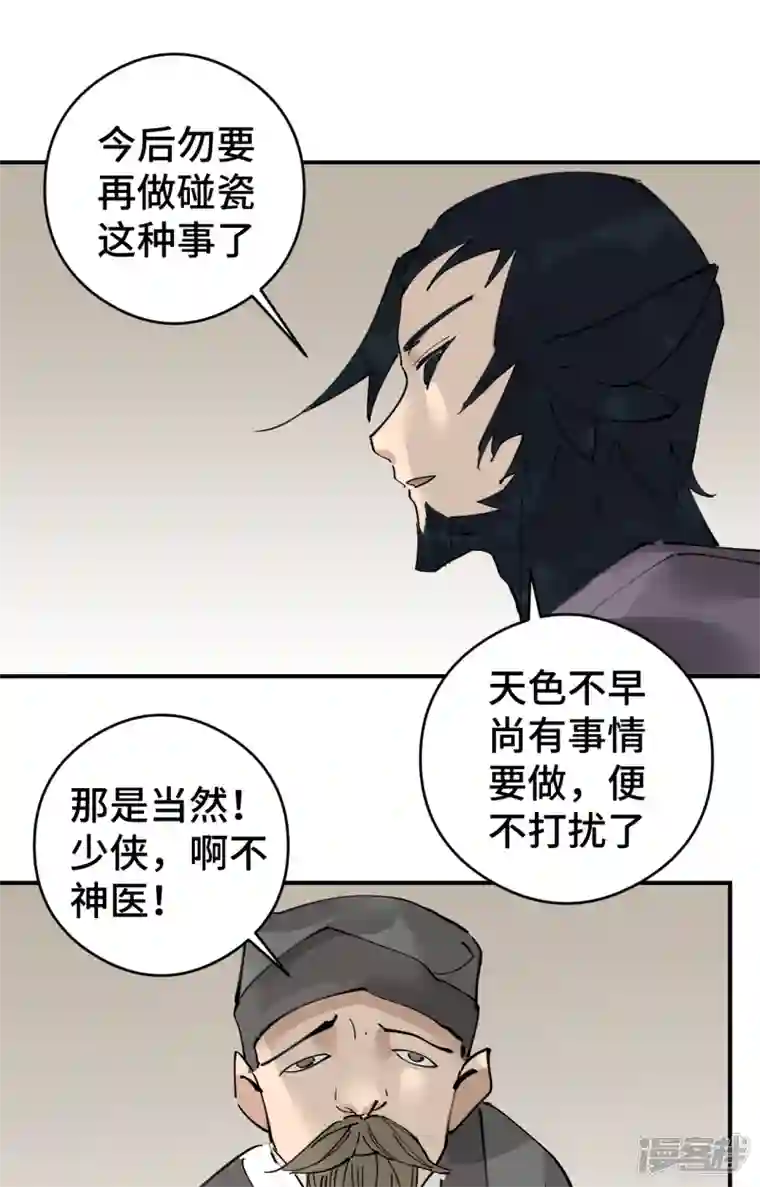 混世四猴第6话 铸剑城 剑客徐东