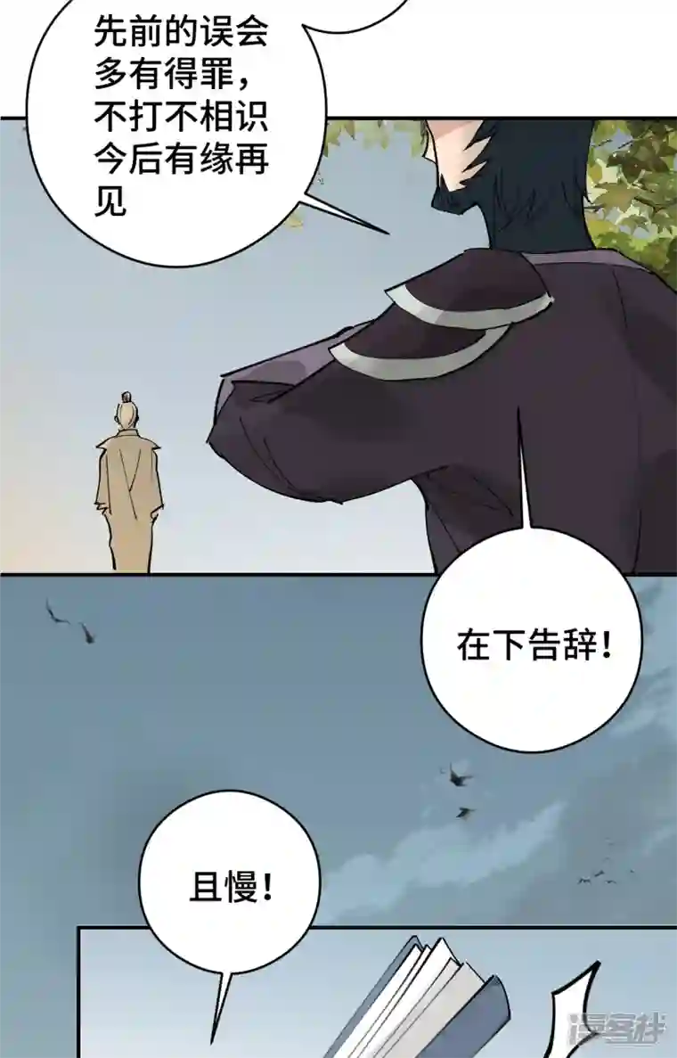 混世四猴第6话 铸剑城 剑客徐东