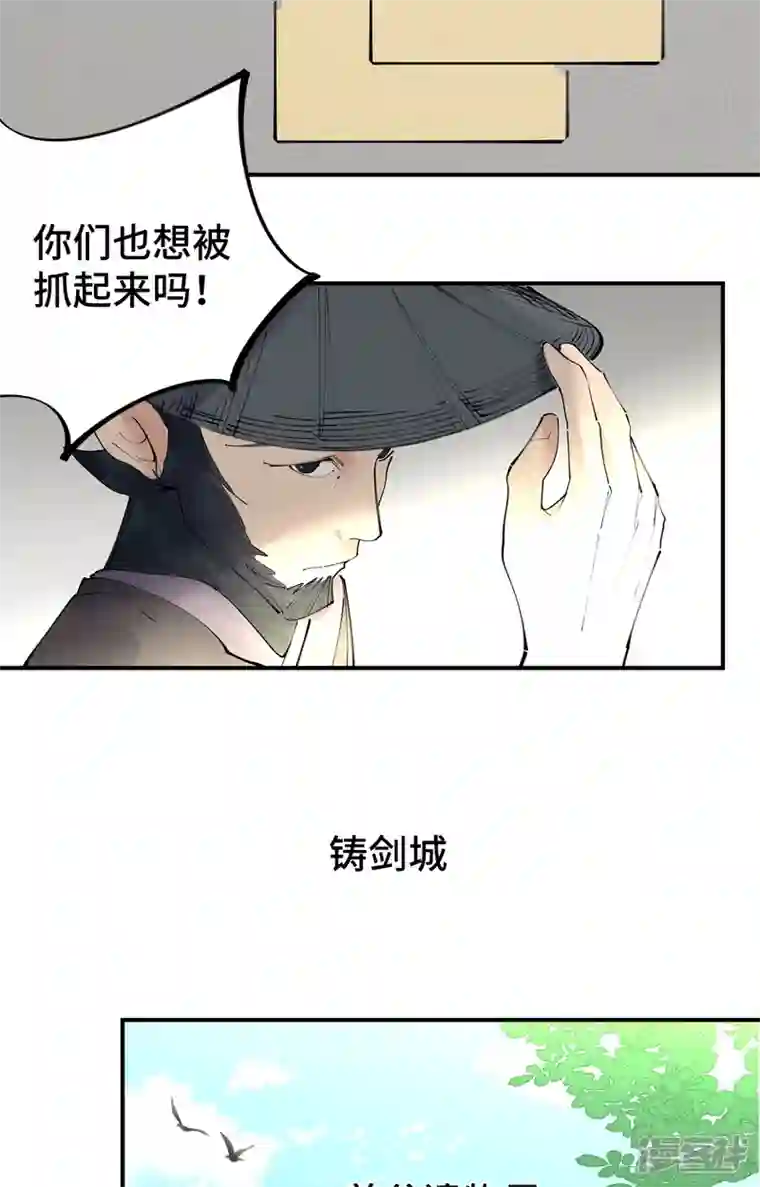 混世四猴第6话 铸剑城 剑客徐东