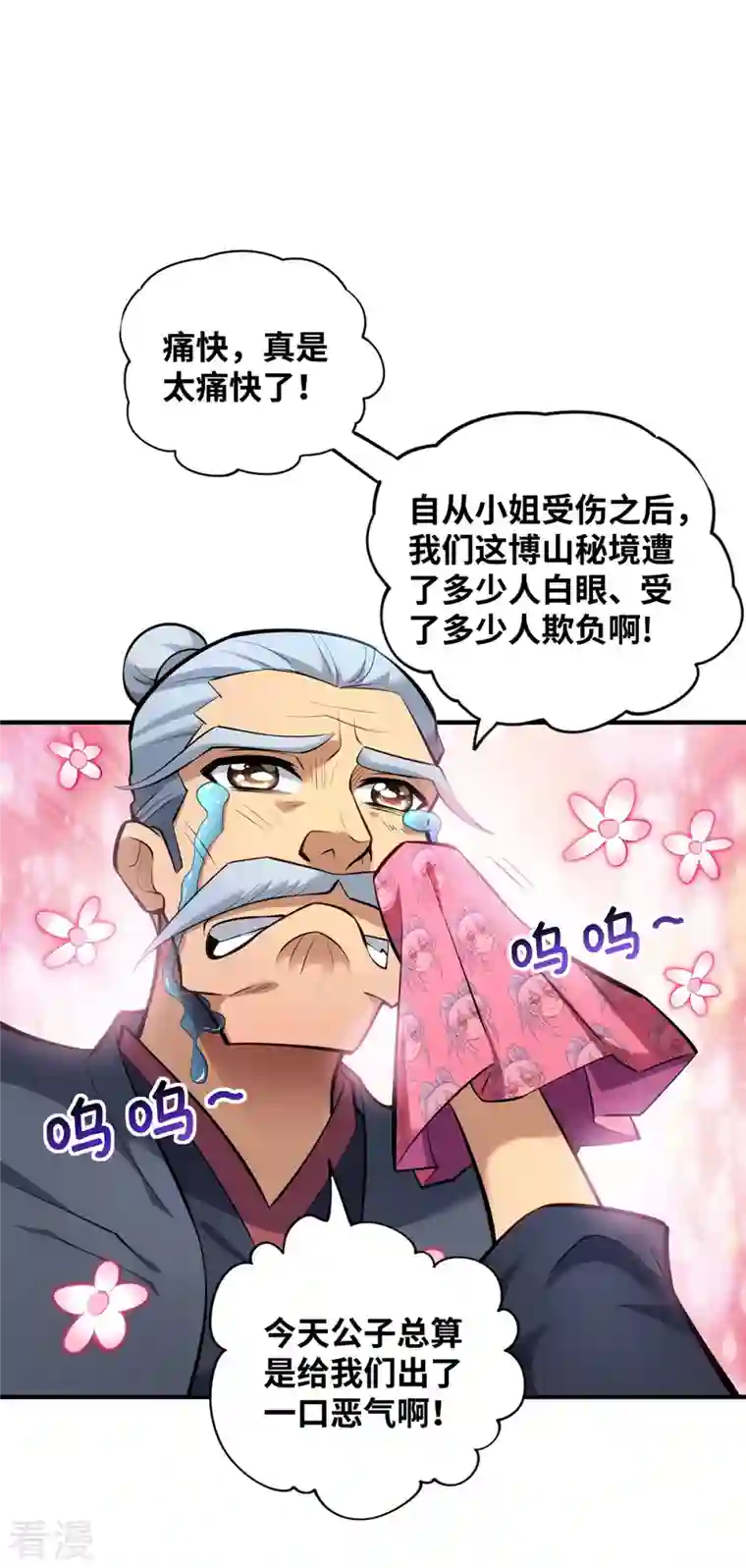 萝莉师父奶我一口天下无敌第24话 最大的好处